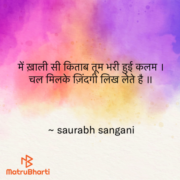 Gujarati Shayri by Saurabh Sangani : 111936058