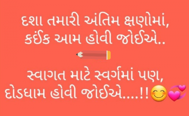 Gujarati Whatsapp-Status by Gautam Patel : 111936081