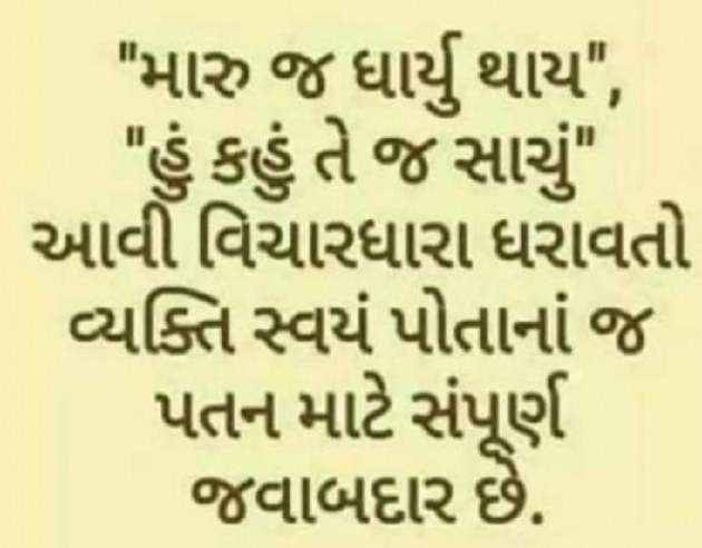 Gujarati Motivational by Gautam Patel : 111936082