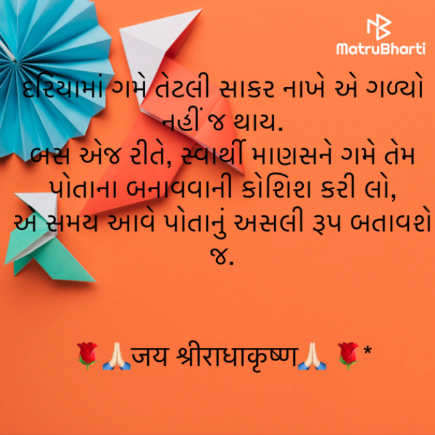 Gujarati Motivational by shah : 111936086