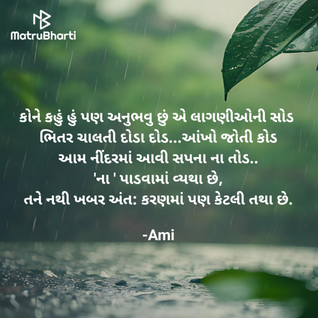 Gujarati Blog by Ami : 111936105