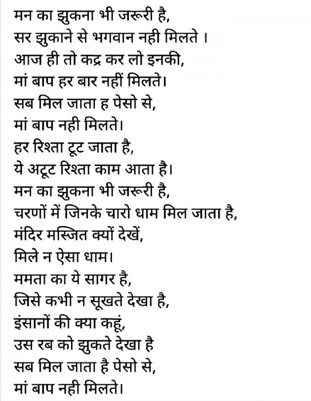 Hindi Poem by Lokesh Dangi : 111936117