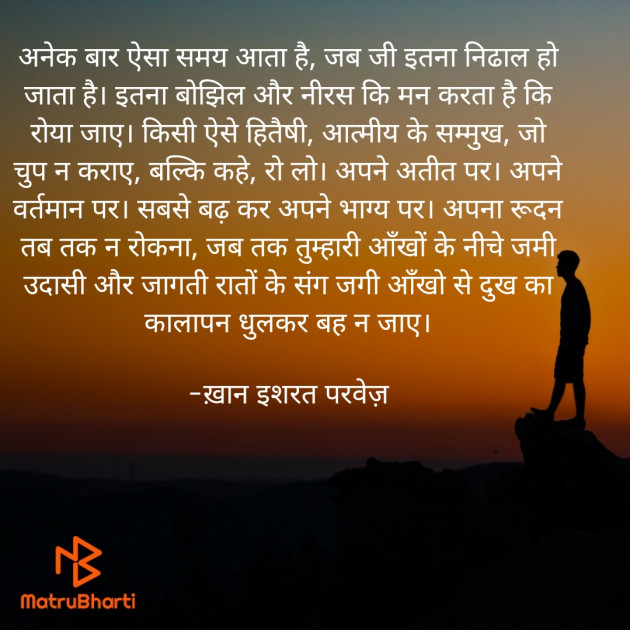 Hindi Quotes by इशरत हिदायत ख़ान : 111936124