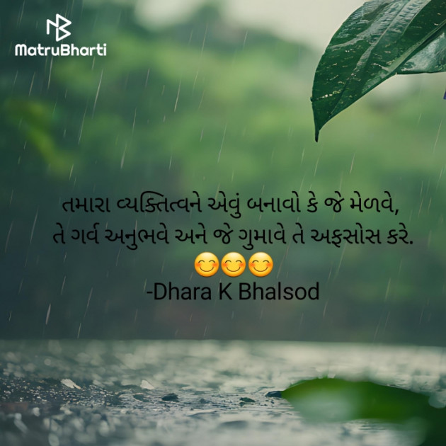 Gujarati Blog by Dhara K Bhalsod : 111936137