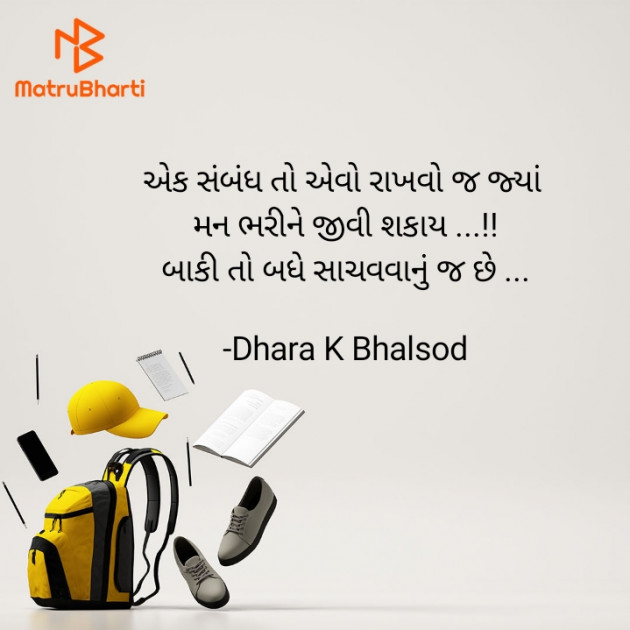 Gujarati Blog by Dhara K Bhalsod : 111936139