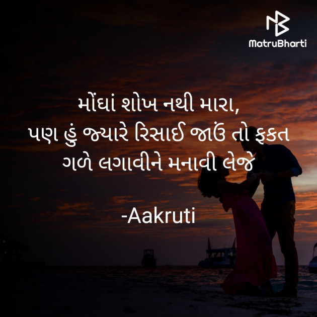 Gujarati Romance by Aakruti : 111936143