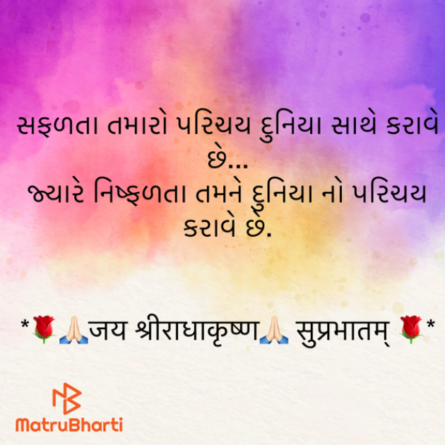 Gujarati Motivational by shah : 111936146