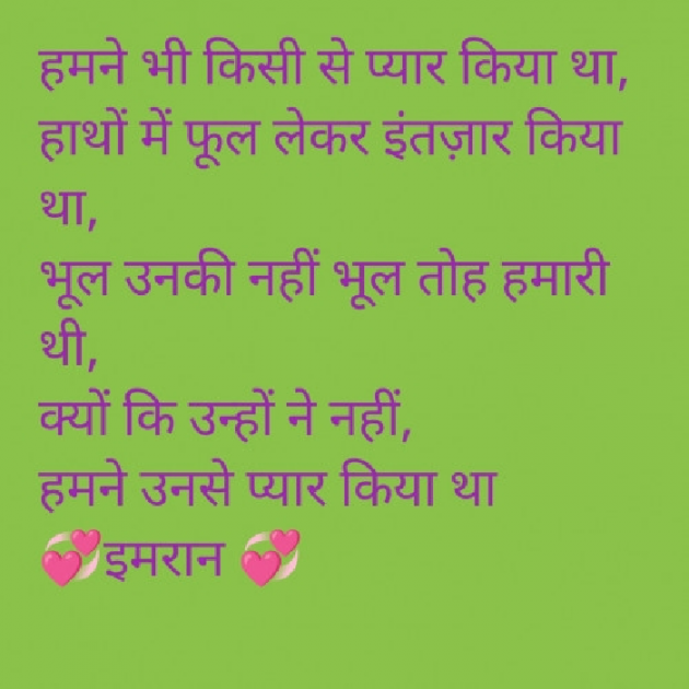 Hindi Shayri by Imaran : 111936153