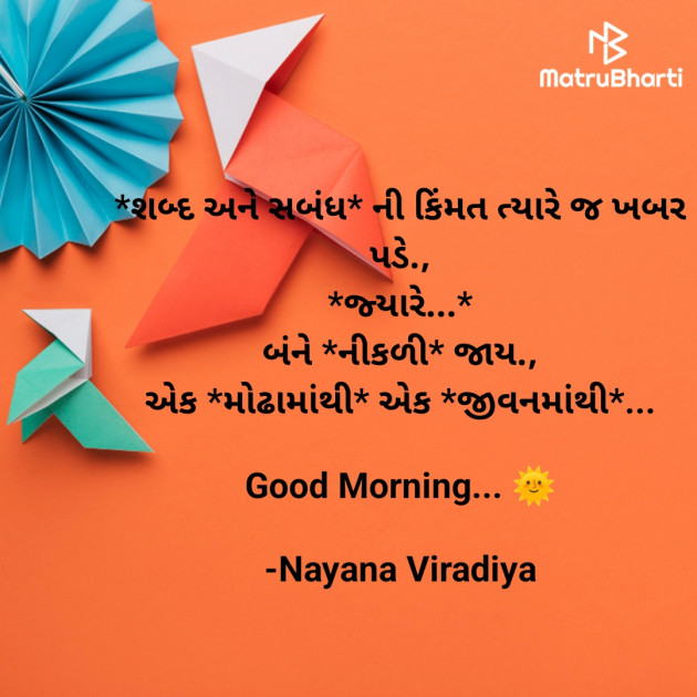 Gujarati Quotes by Nayana Viradiya : 111936157