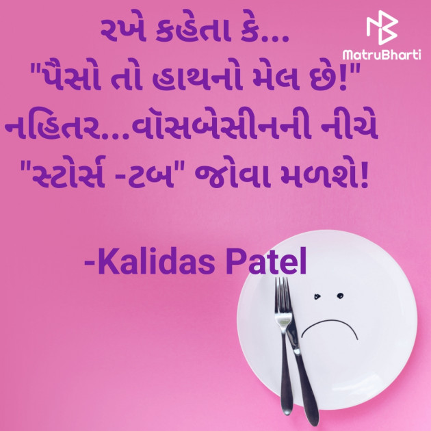 Gujarati Poem by Kalidas Patel : 111936161