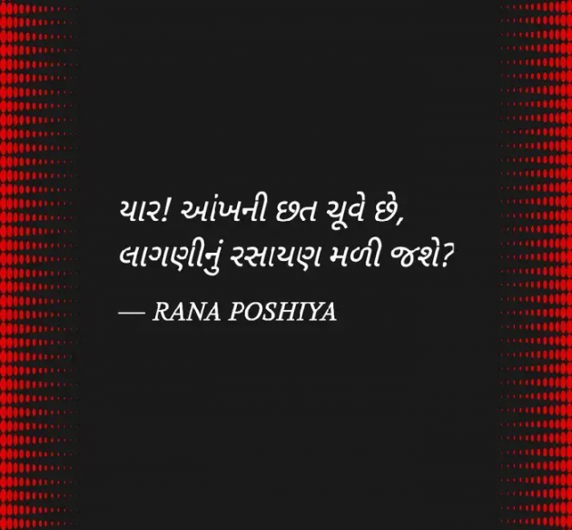 Gujarati Quotes by R G POSHIYA : 111936187