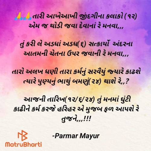 Post by Parmar Mayur on 12-Jun-2024 01:30pm