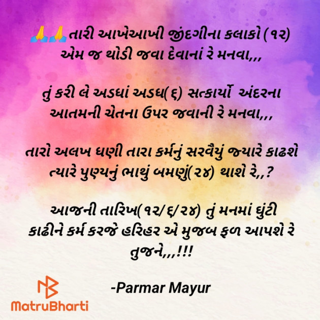 Gujarati Motivational by Parmar Mayur : 111936192