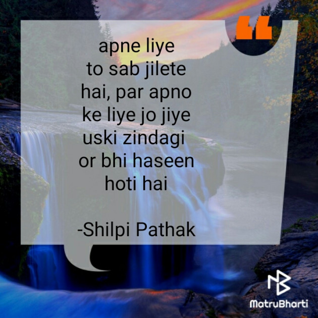 Hindi Motivational by Shilpi Pathak : 111936205