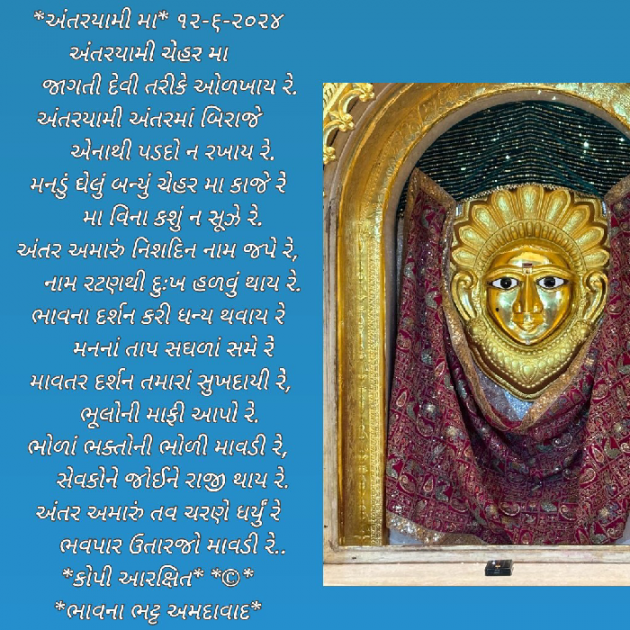 Gujarati Poem by Bhavna Bhatt : 111936217