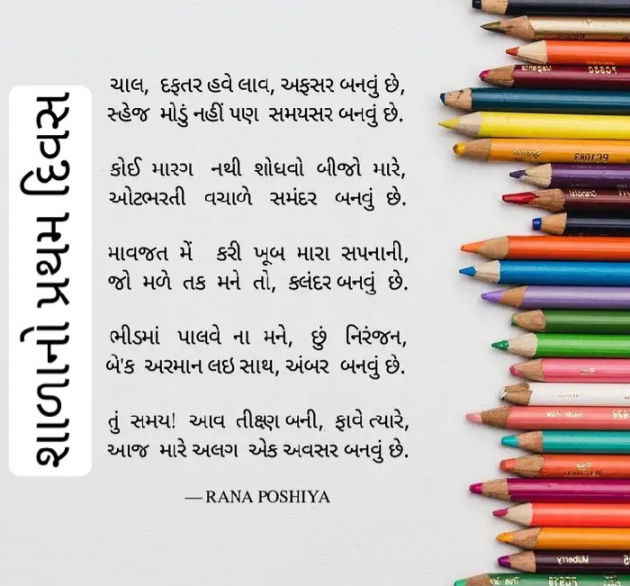 Gujarati Poem by R G POSHIYA : 111936240