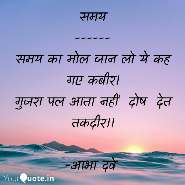 Hindi Poem by Abha Dave : 111936245