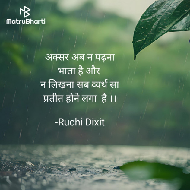 Hindi Thought by Ruchi Dixit : 111936247