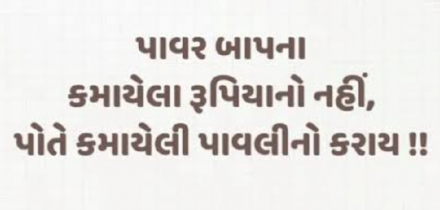 Gujarati Quotes by Gautam Patel : 111936254