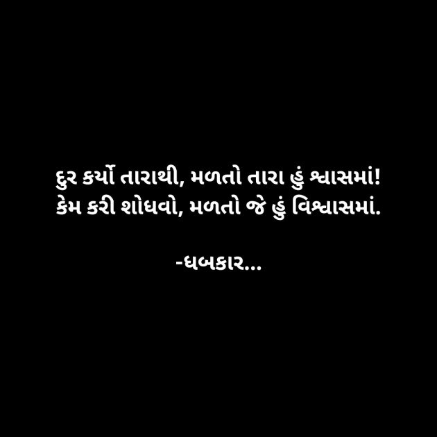 Gujarati Whatsapp-Status by ધબકાર... : 111936260