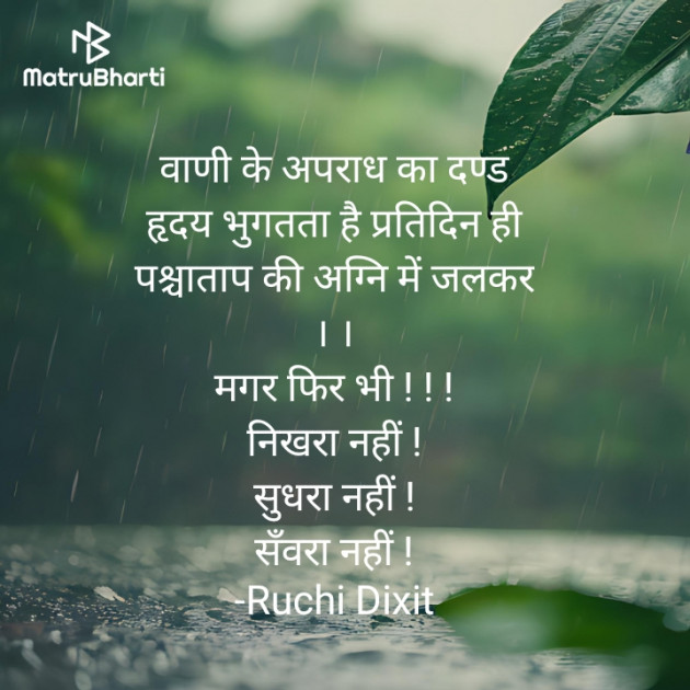 Hindi Thought by Ruchi Dixit : 111936265