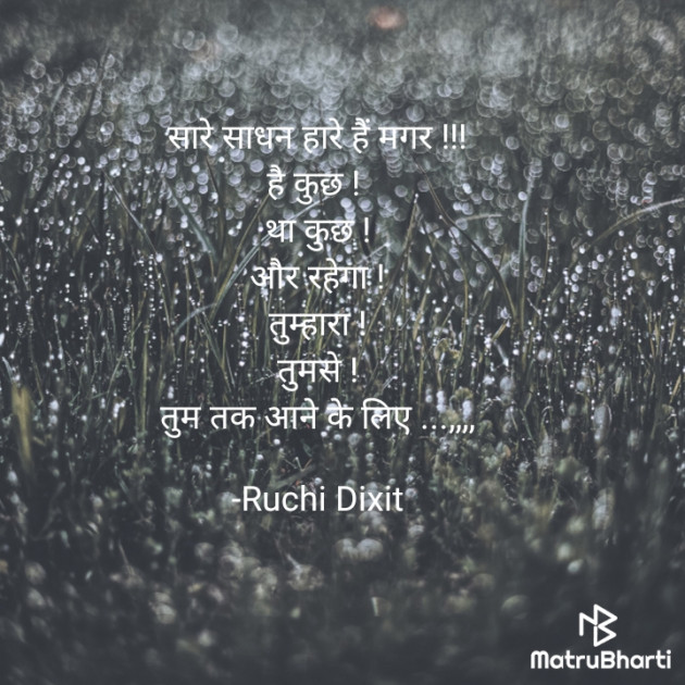 Hindi Thought by Ruchi Dixit : 111936269