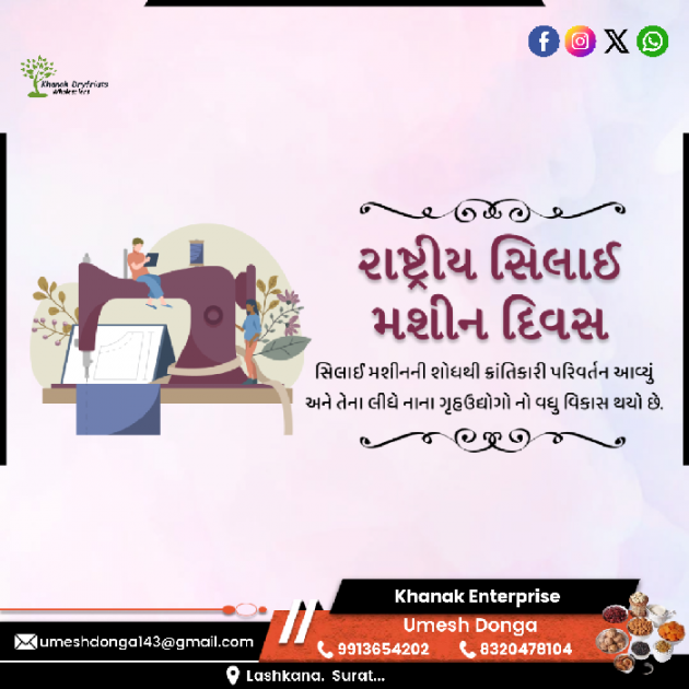 Gujarati Blog by Umesh Donga : 111936283