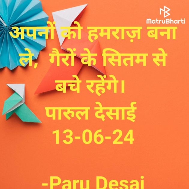 Hindi Whatsapp-Status by Paru Desai : 111936285