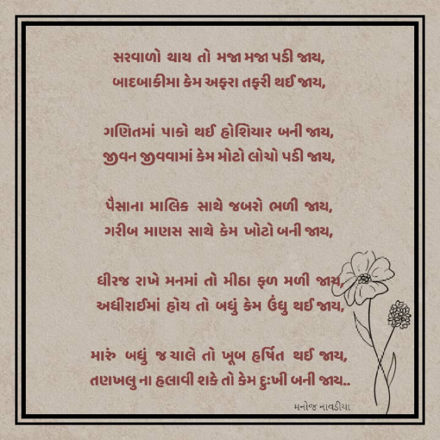 Gujarati Motivational by મનોજ નાવડીયા : 111936292