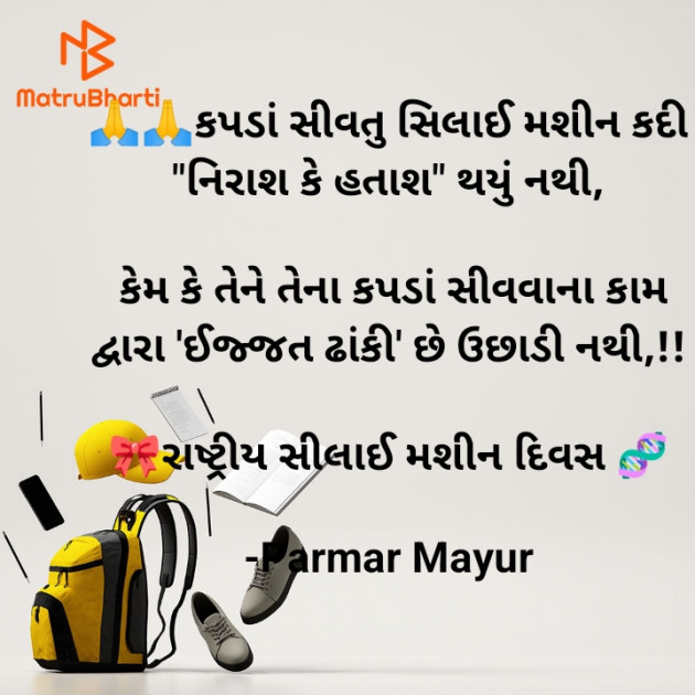 Gujarati Good Morning by Parmar Mayur : 111936293
