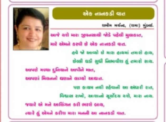 Gujarati Poem by SHAMIM MERCHANT : 111936315