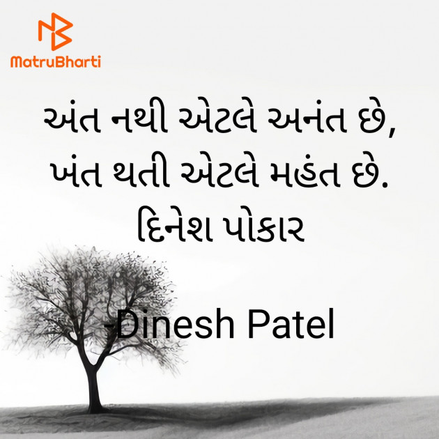 Gujarati Shayri by Dinesh Patel : 111936323