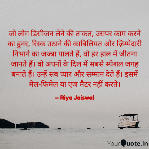 Hindi Quotes by Riya Jaiswal : 111936346