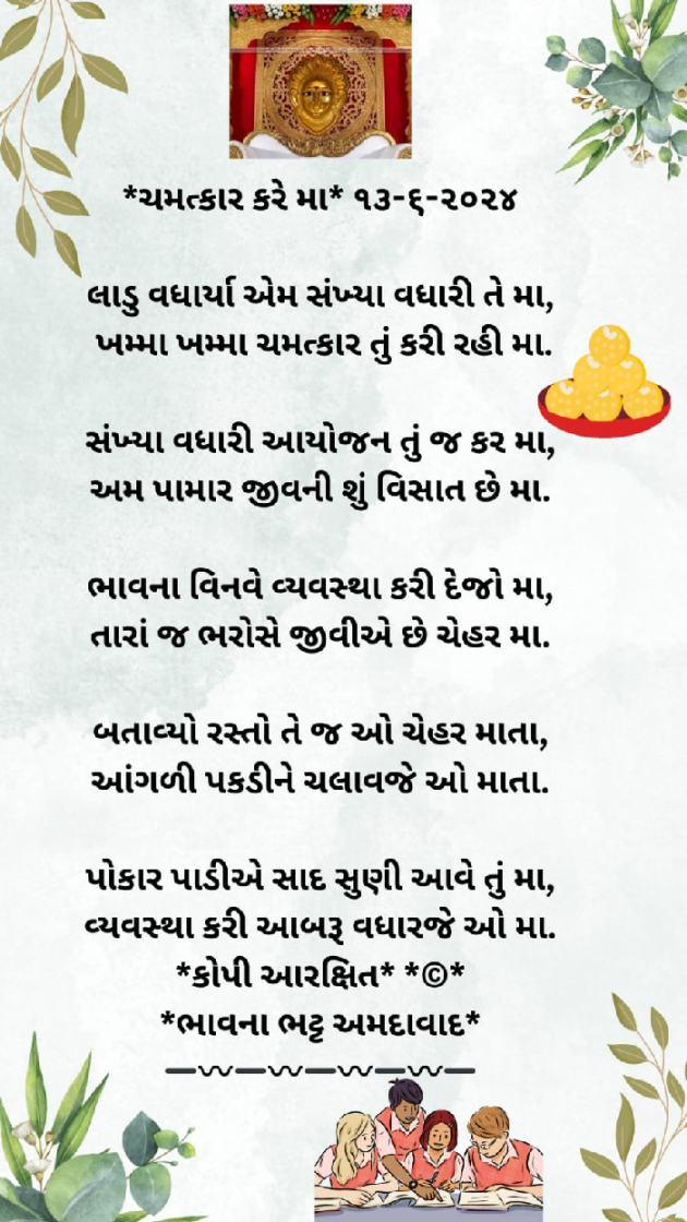 Gujarati Poem by Bhavna Bhatt : 111936362