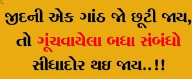 Gujarati Quotes by Gautam Patel : 111936410