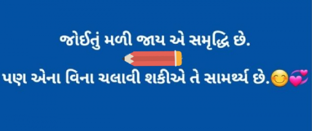 Gujarati Motivational by Gautam Patel : 111936412