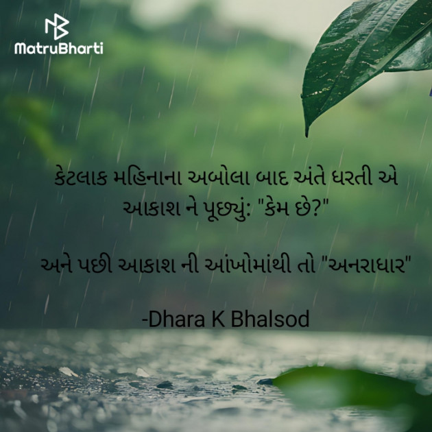 Gujarati Blog by Dhara K Bhalsod : 111936429