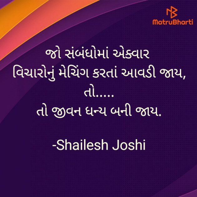 Gujarati Thought by Shailesh Joshi : 111936435