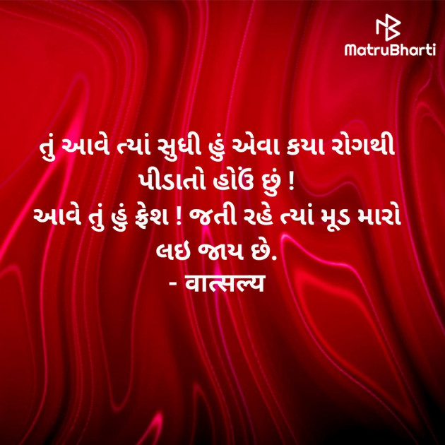 Gujarati Shayri by वात्सल्य : 111936497