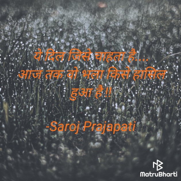 Hindi Shayri by Saroj Prajapati : 111936501