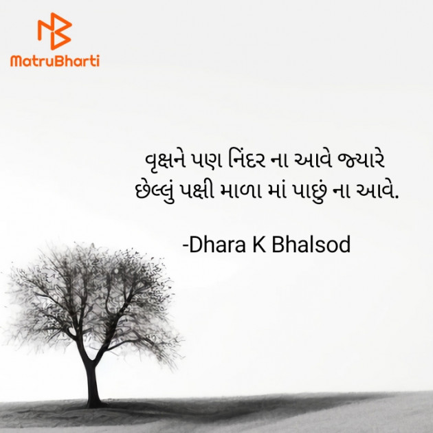 Gujarati Blog by Dhara K Bhalsod : 111936512