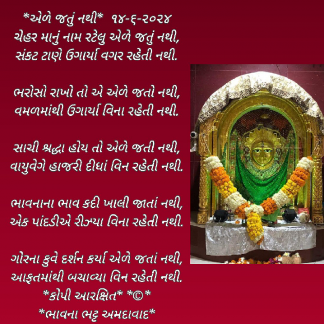 Gujarati Poem by Bhavna Bhatt : 111936526