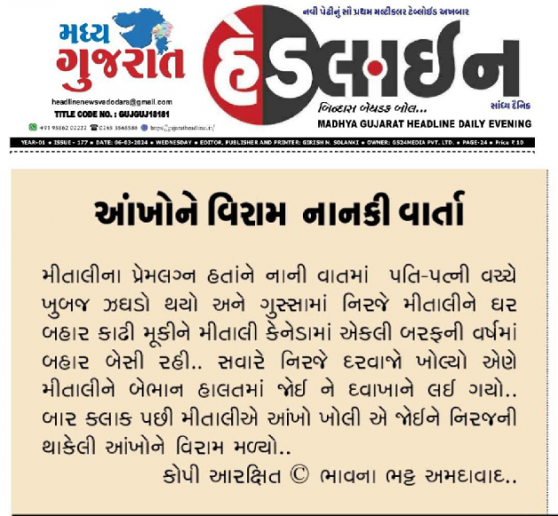 Gujarati Microfiction by Bhavna Bhatt : 111936527