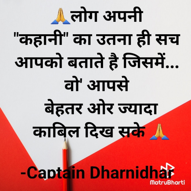 Hindi Quotes by Captain Dharnidhar : 111936528