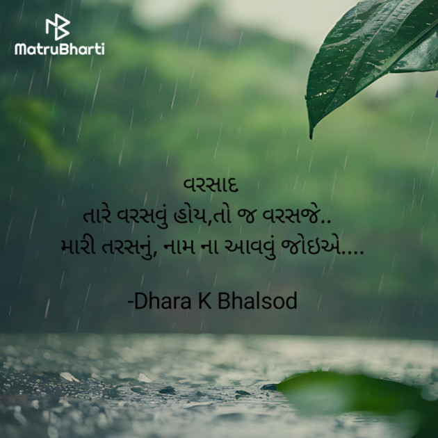 Gujarati Blog by Dhara K Bhalsod : 111936555