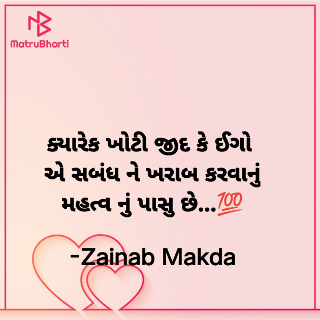 Gujarati Whatsapp-Status by Zainab Makda : 111936565