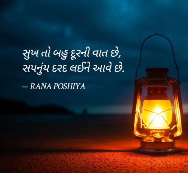 Gujarati Quotes by R G POSHIYA : 111936567