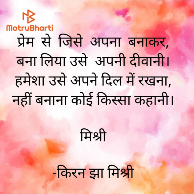 Hindi Shayri by किरन झा मिश्री : 111936573