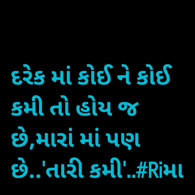 Gujarati Whatsapp-Status by Rima Bhatt : 111936581