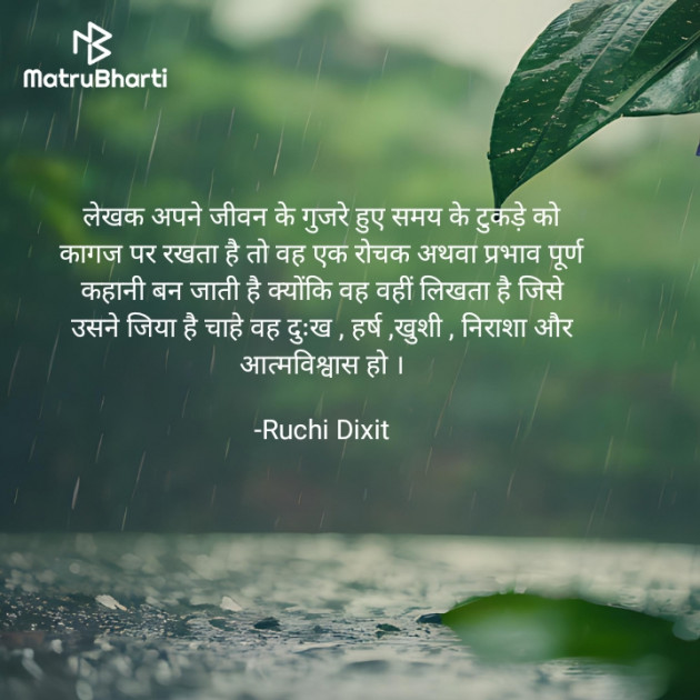 Hindi Thought by Ruchi Dixit : 111936584